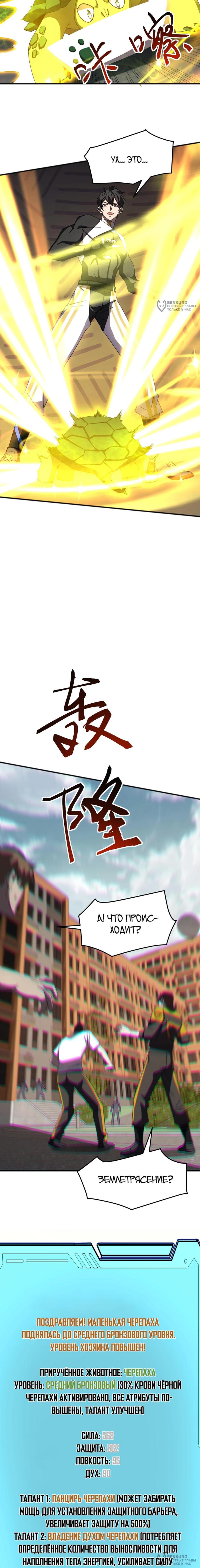 Страница 12 главы 9 манги Битва тысячи рас: Я укрощу всех чудовищ / Domestication of Divine Beasts at the Beginning