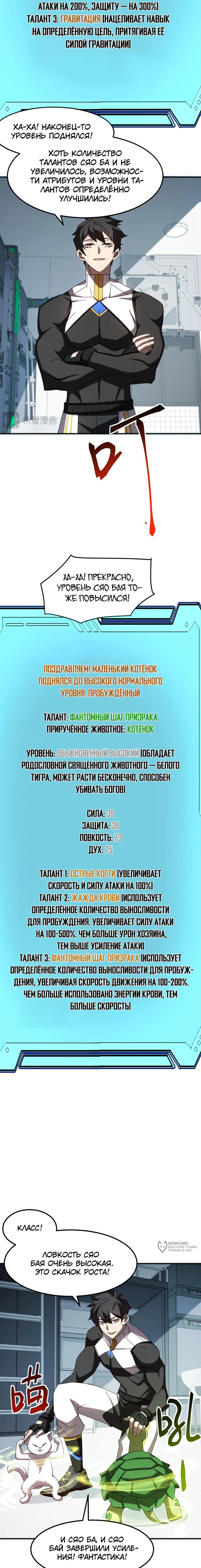 Страница 13 главы 9 манги Битва тысячи рас: Я укрощу всех чудовищ / Domestication of Divine Beasts at the Beginning
