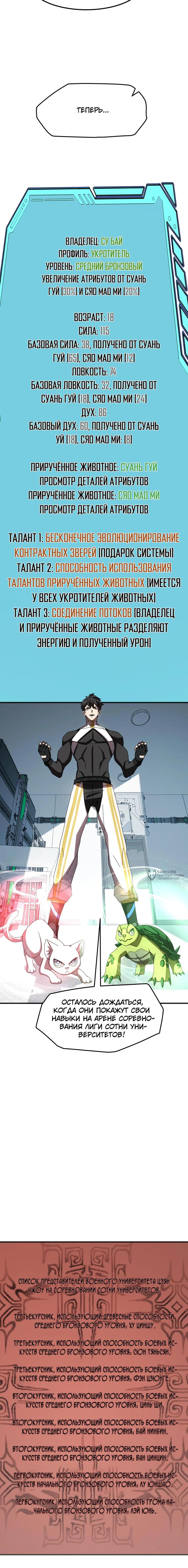 Страница 14 главы 9 манги Битва тысячи рас: Я укрощу всех чудовищ / Domestication of Divine Beasts at the Beginning