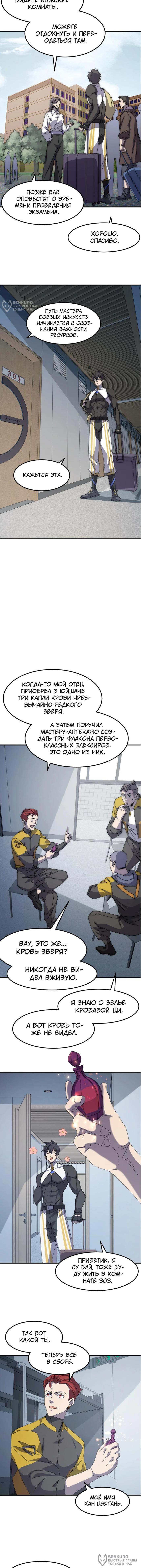 Страница 4 главы 3 манги Битва тысячи рас: Я укрощу всех чудовищ / Domestication of Divine Beasts at the Beginning