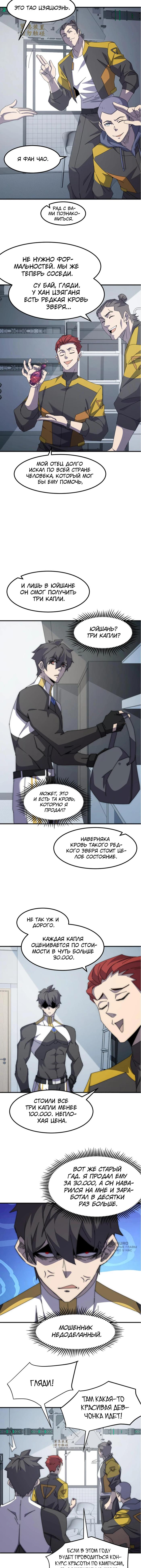 Страница 5 главы 3 манги Битва тысячи рас: Я укрощу всех чудовищ / Domestication of Divine Beasts at the Beginning