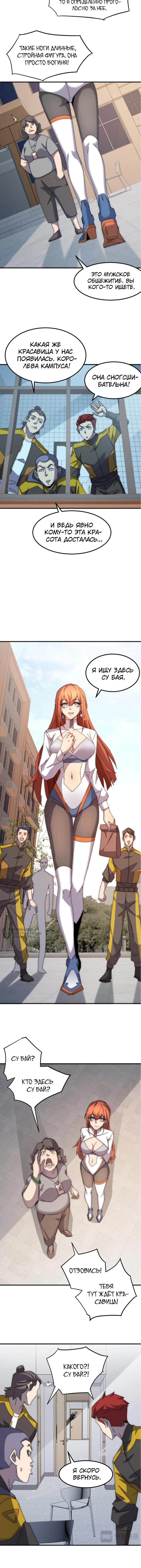 Страница 6 главы 3 манги Битва тысячи рас: Я укрощу всех чудовищ / Domestication of Divine Beasts at the Beginning