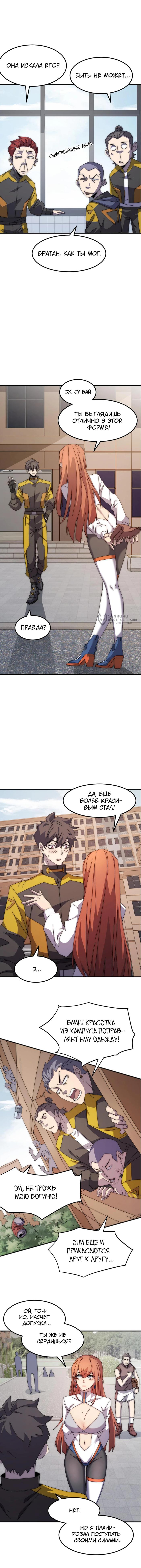 Страница 7 главы 3 манги Битва тысячи рас: Я укрощу всех чудовищ / Domestication of Divine Beasts at the Beginning