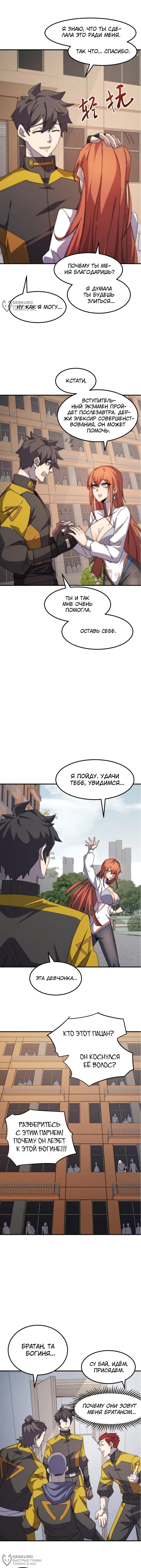 Страница 8 главы 3 манги Битва тысячи рас: Я укрощу всех чудовищ / Domestication of Divine Beasts at the Beginning