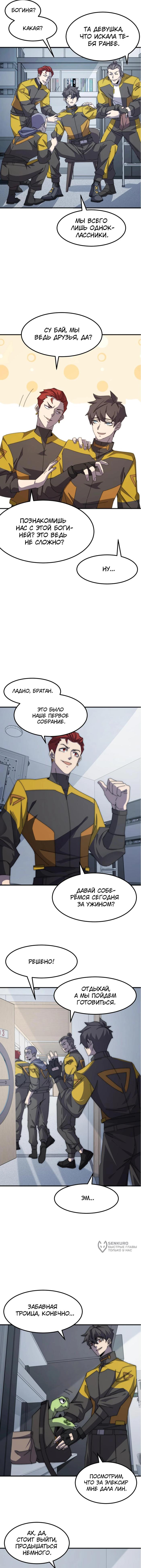 Страница 9 главы 3 манги Битва тысячи рас: Я укрощу всех чудовищ / Domestication of Divine Beasts at the Beginning