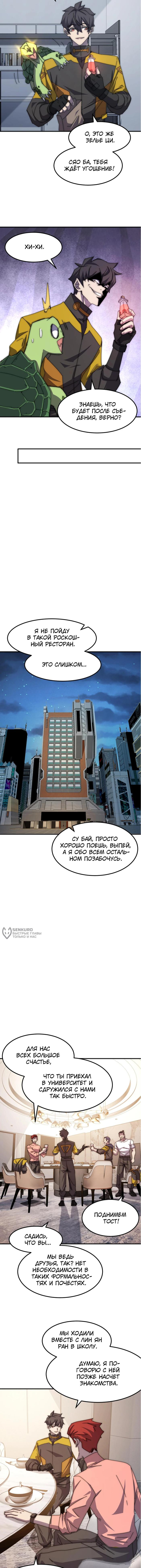 Страница 10 главы 3 манги Битва тысячи рас: Я укрощу всех чудовищ / Domestication of Divine Beasts at the Beginning