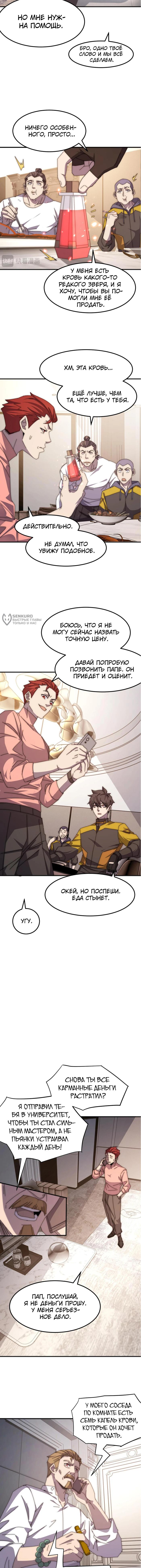Страница 11 главы 3 манги Битва тысячи рас: Я укрощу всех чудовищ / Domestication of Divine Beasts at the Beginning