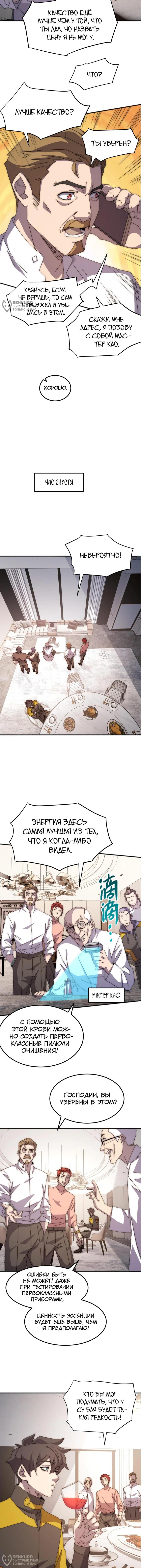 Страница 12 главы 3 манги Битва тысячи рас: Я укрощу всех чудовищ / Domestication of Divine Beasts at the Beginning