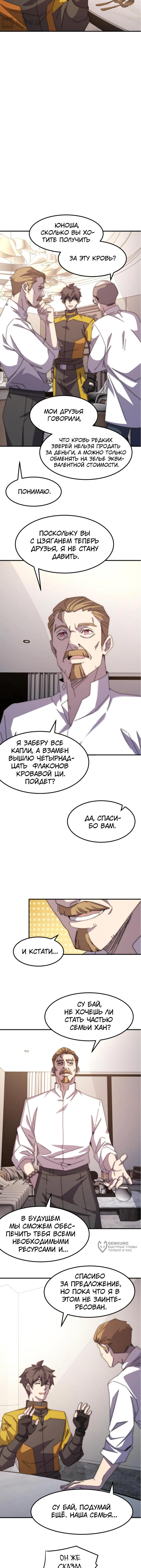 Страница 13 главы 3 манги Битва тысячи рас: Я укрощу всех чудовищ / Domestication of Divine Beasts at the Beginning