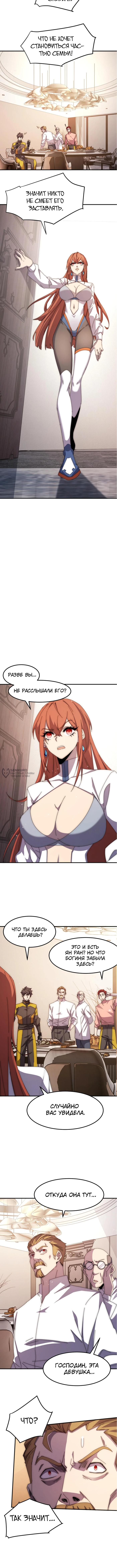 Страница 14 главы 3 манги Битва тысячи рас: Я укрощу всех чудовищ / Domestication of Divine Beasts at the Beginning