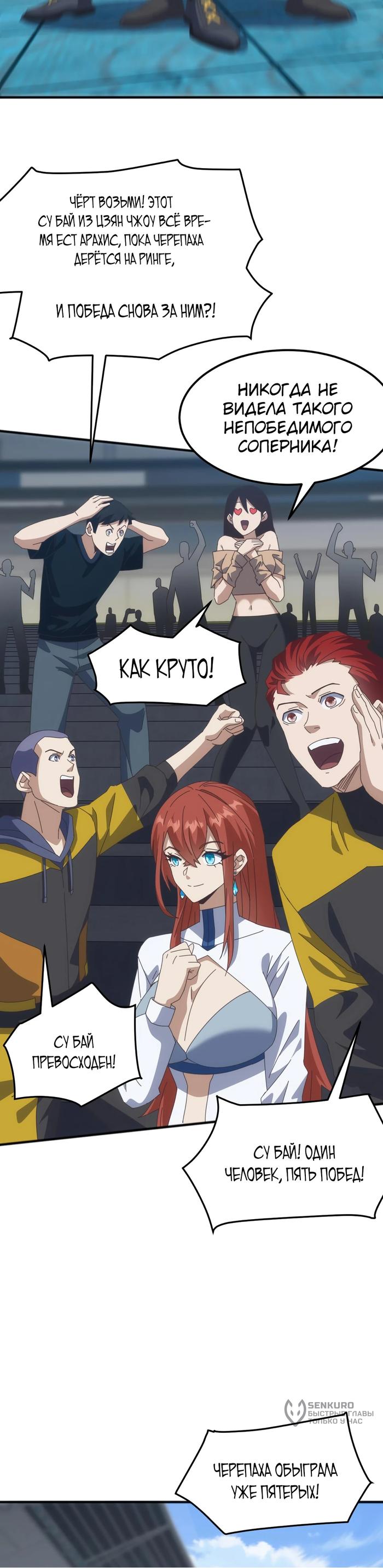 Страница 4 главы 12 манги Битва тысячи рас: Я укрощу всех чудовищ / Domestication of Divine Beasts at the Beginning