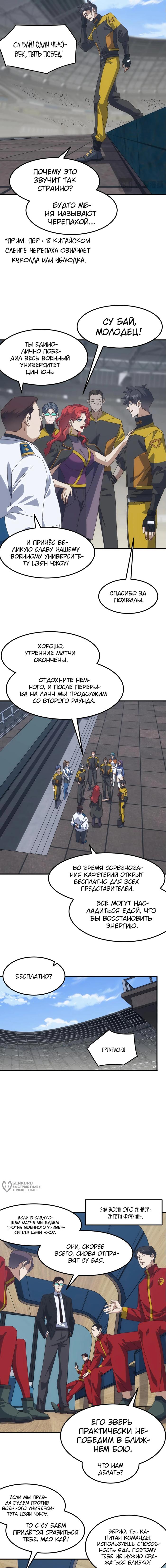 Страница 5 главы 12 манги Битва тысячи рас: Я укрощу всех чудовищ / Domestication of Divine Beasts at the Beginning