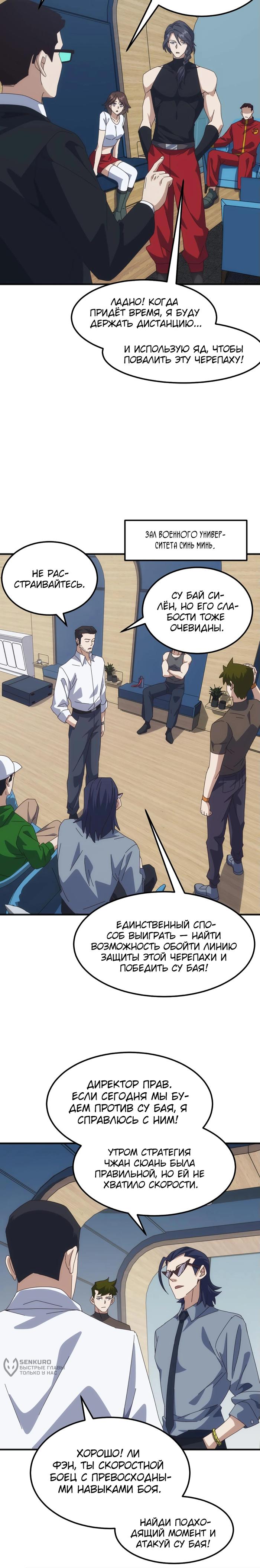 Страница 6 главы 12 манги Битва тысячи рас: Я укрощу всех чудовищ / Domestication of Divine Beasts at the Beginning