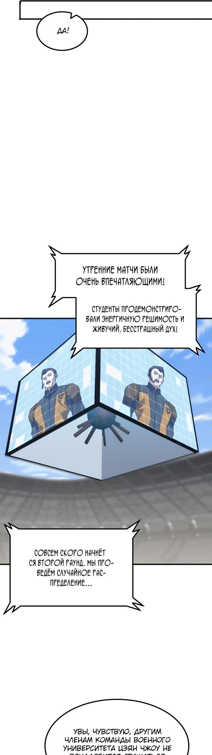 Страница 7 главы 12 манги Битва тысячи рас: Я укрощу всех чудовищ / Domestication of Divine Beasts at the Beginning