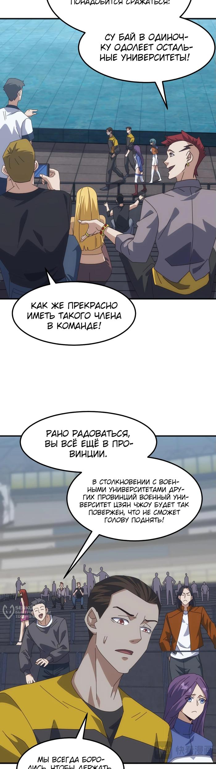 Страница 8 главы 12 манги Битва тысячи рас: Я укрощу всех чудовищ / Domestication of Divine Beasts at the Beginning