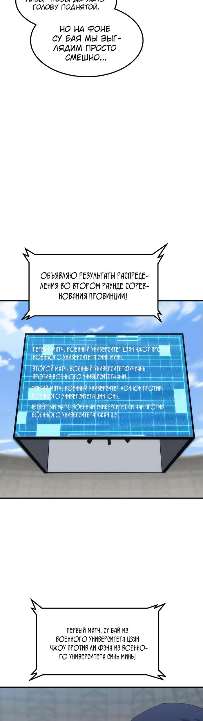 Страница 9 главы 12 манги Битва тысячи рас: Я укрощу всех чудовищ / Domestication of Divine Beasts at the Beginning