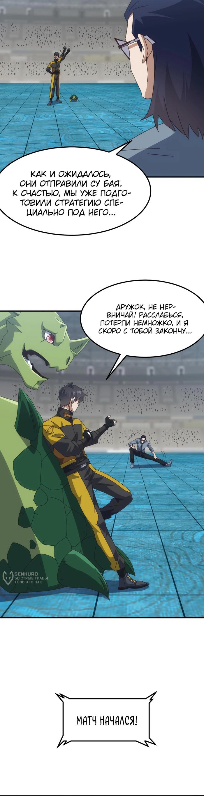 Страница 10 главы 12 манги Битва тысячи рас: Я укрощу всех чудовищ / Domestication of Divine Beasts at the Beginning