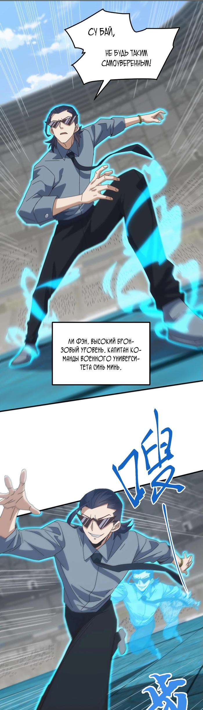 Страница 11 главы 12 манги Битва тысячи рас: Я укрощу всех чудовищ / Domestication of Divine Beasts at the Beginning