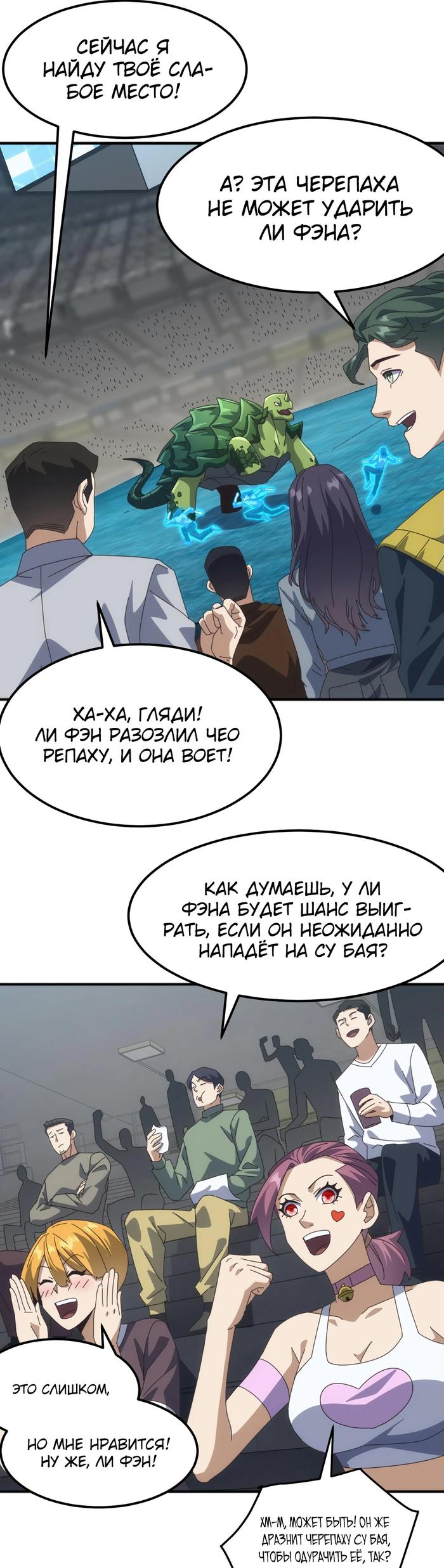 Страница 15 главы 12 манги Битва тысячи рас: Я укрощу всех чудовищ / Domestication of Divine Beasts at the Beginning