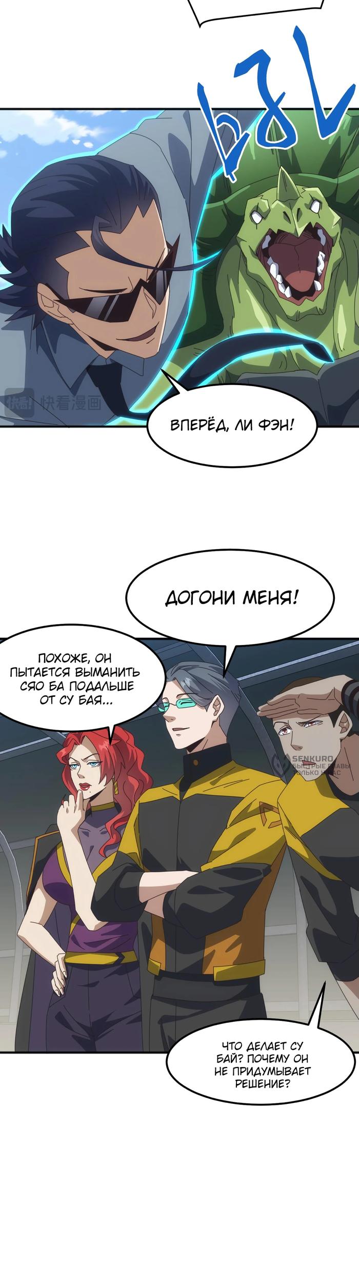 Страница 16 главы 12 манги Битва тысячи рас: Я укрощу всех чудовищ / Domestication of Divine Beasts at the Beginning