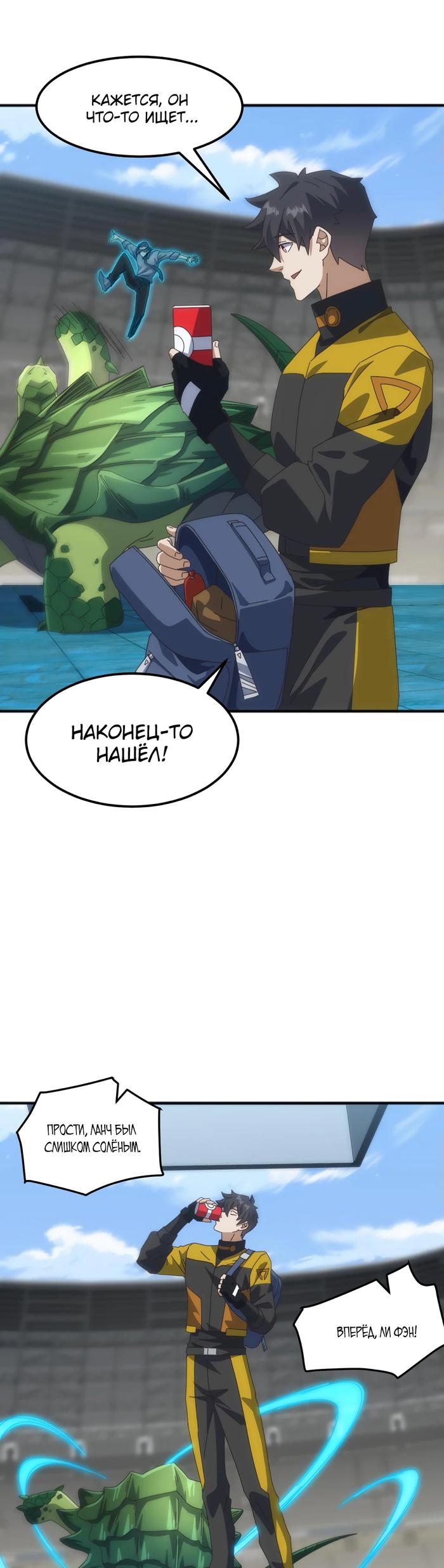 Страница 17 главы 12 манги Битва тысячи рас: Я укрощу всех чудовищ / Domestication of Divine Beasts at the Beginning
