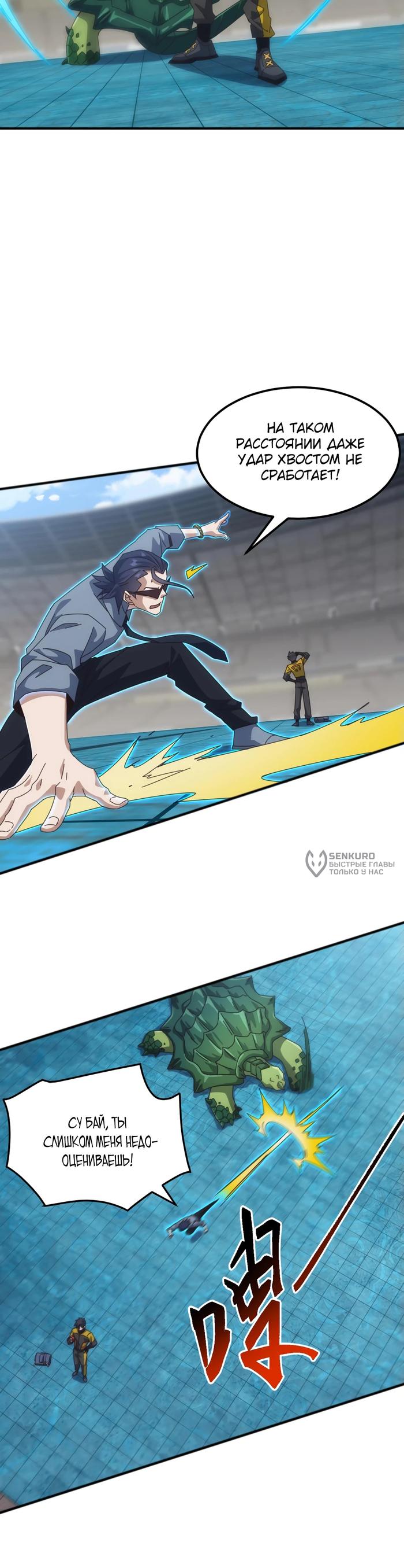 Страница 18 главы 12 манги Битва тысячи рас: Я укрощу всех чудовищ / Domestication of Divine Beasts at the Beginning