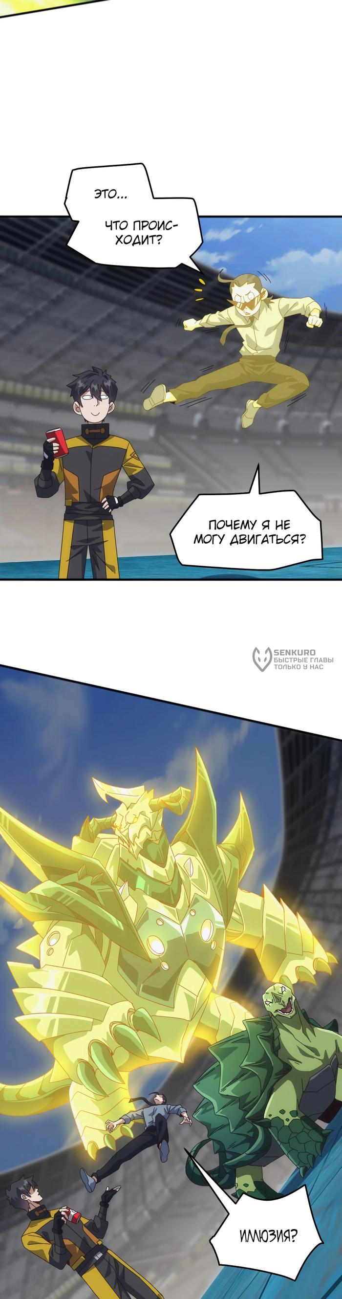 Страница 20 главы 12 манги Битва тысячи рас: Я укрощу всех чудовищ / Domestication of Divine Beasts at the Beginning