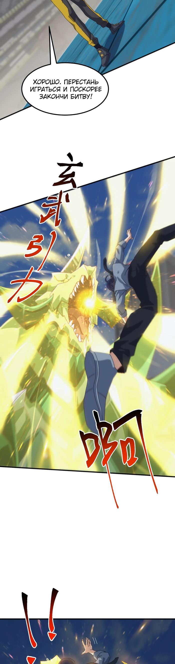 Страница 21 главы 12 манги Битва тысячи рас: Я укрощу всех чудовищ / Domestication of Divine Beasts at the Beginning