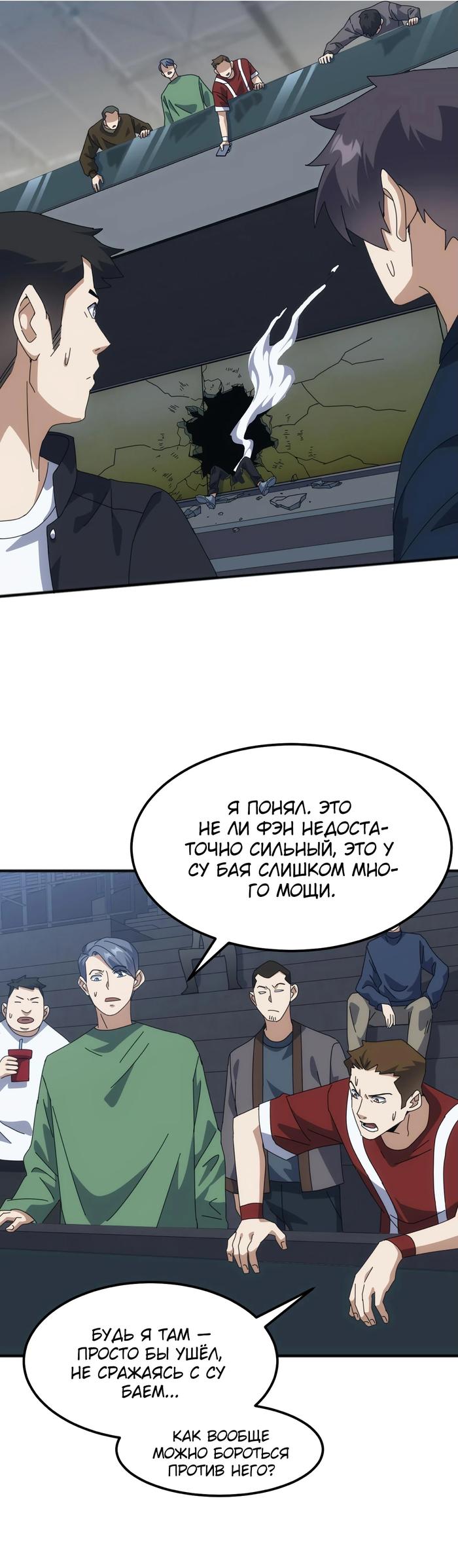 Страница 23 главы 12 манги Битва тысячи рас: Я укрощу всех чудовищ / Domestication of Divine Beasts at the Beginning