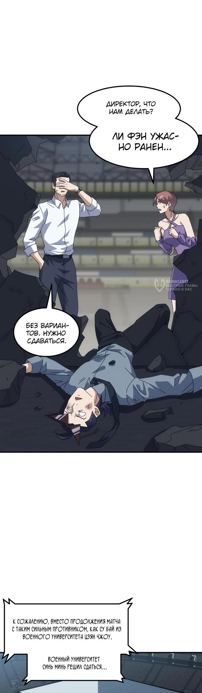 Страница 24 главы 12 манги Битва тысячи рас: Я укрощу всех чудовищ / Domestication of Divine Beasts at the Beginning