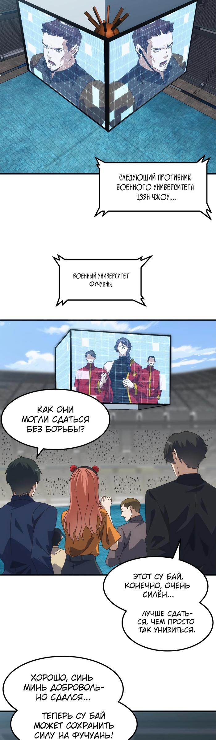 Страница 25 главы 12 манги Битва тысячи рас: Я укрощу всех чудовищ / Domestication of Divine Beasts at the Beginning