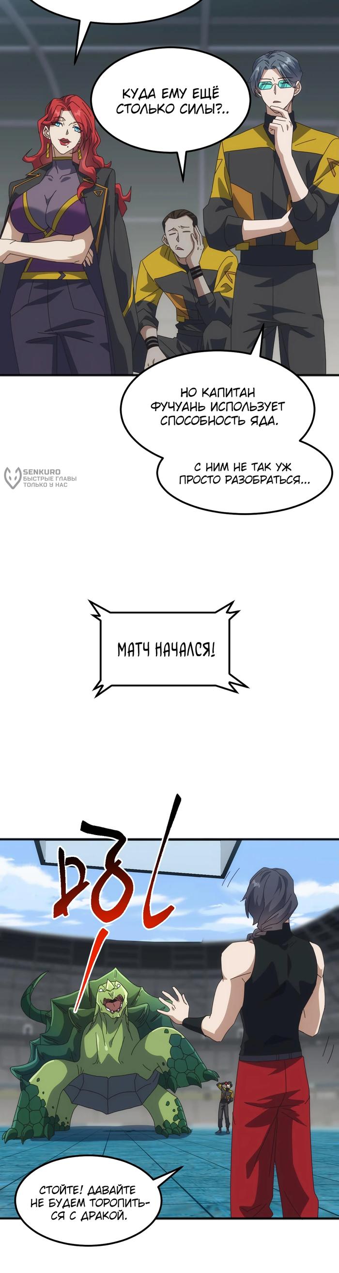 Страница 26 главы 12 манги Битва тысячи рас: Я укрощу всех чудовищ / Domestication of Divine Beasts at the Beginning