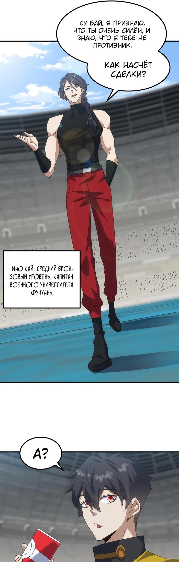 Страница 27 главы 12 манги Битва тысячи рас: Я укрощу всех чудовищ / Domestication of Divine Beasts at the Beginning