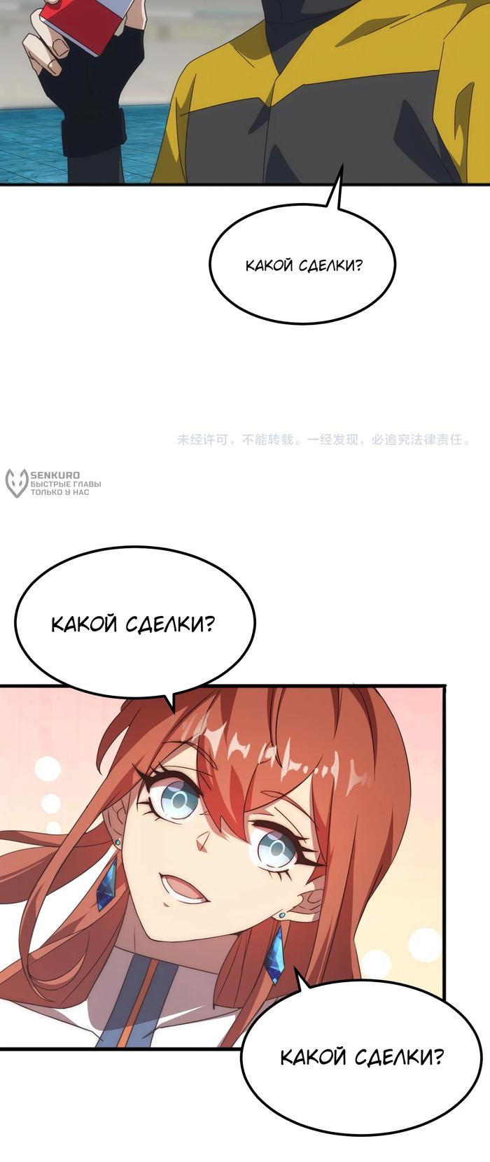 Страница 28 главы 12 манги Битва тысячи рас: Я укрощу всех чудовищ / Domestication of Divine Beasts at the Beginning