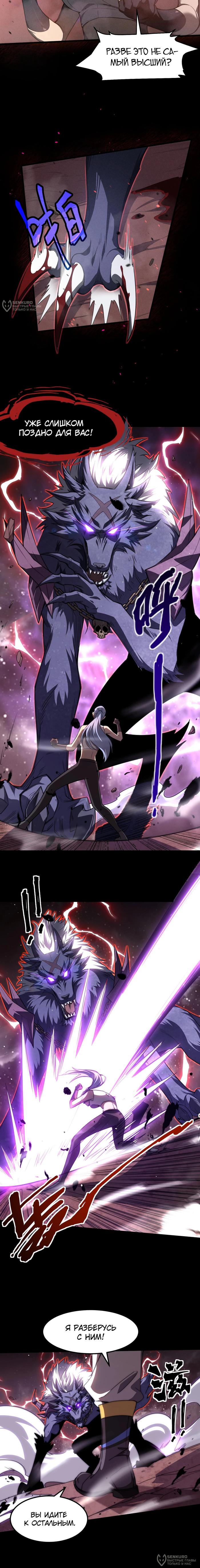 Страница 4 главы 1 манги Битва тысячи рас: Я укрощу всех чудовищ / Domestication of Divine Beasts at the Beginning