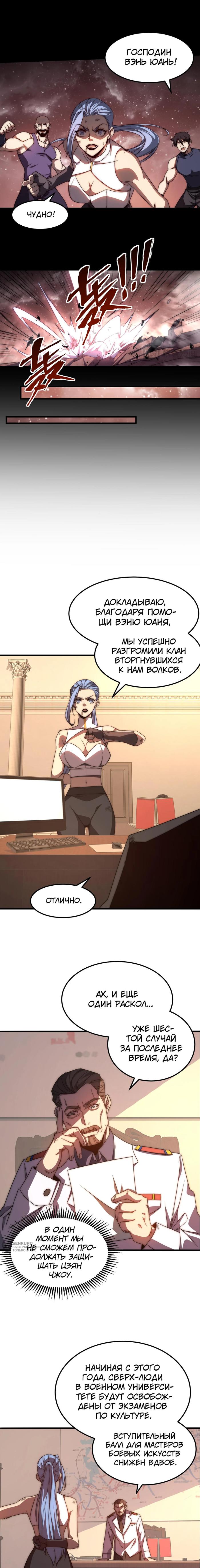 Страница 5 главы 1 манги Битва тысячи рас: Я укрощу всех чудовищ / Domestication of Divine Beasts at the Beginning
