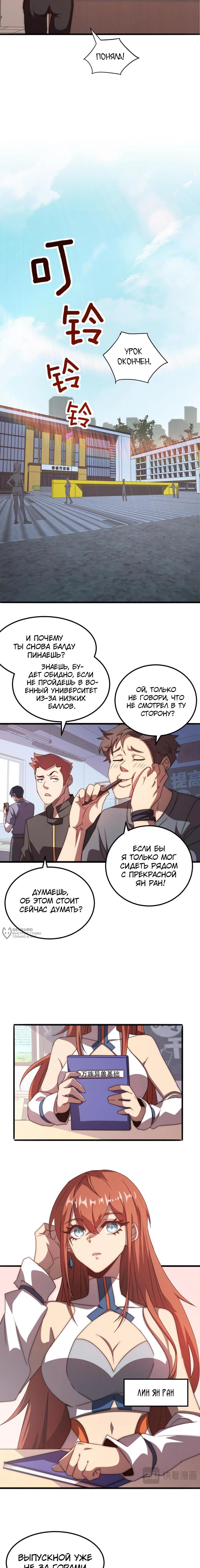 Страница 6 главы 1 манги Битва тысячи рас: Я укрощу всех чудовищ / Domestication of Divine Beasts at the Beginning