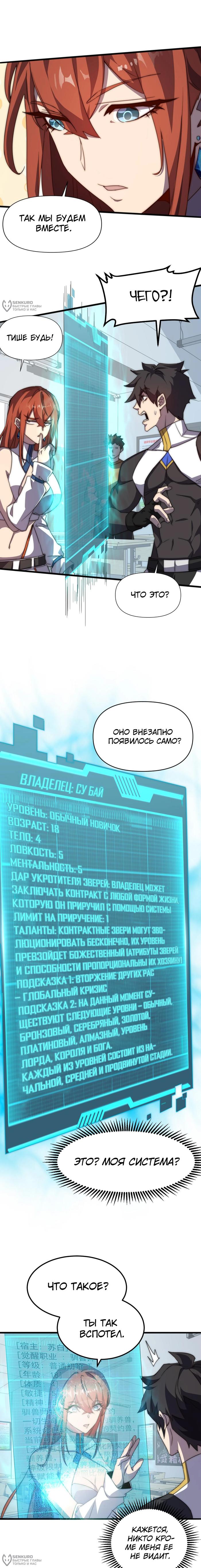 Страница 8 главы 1 манги Битва тысячи рас: Я укрощу всех чудовищ / Domestication of Divine Beasts at the Beginning