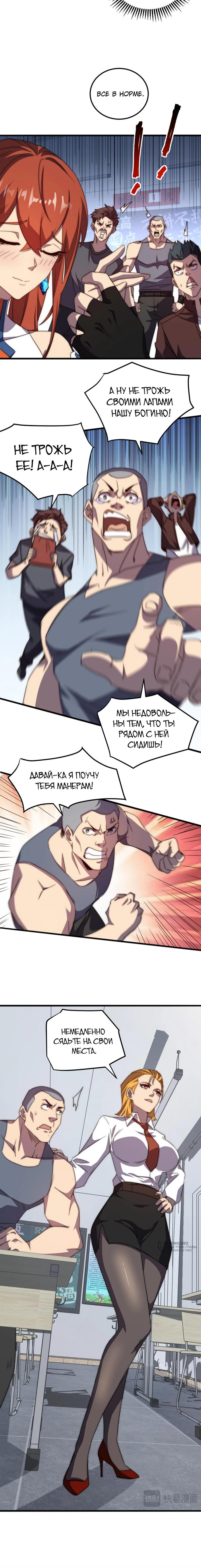 Страница 9 главы 1 манги Битва тысячи рас: Я укрощу всех чудовищ / Domestication of Divine Beasts at the Beginning