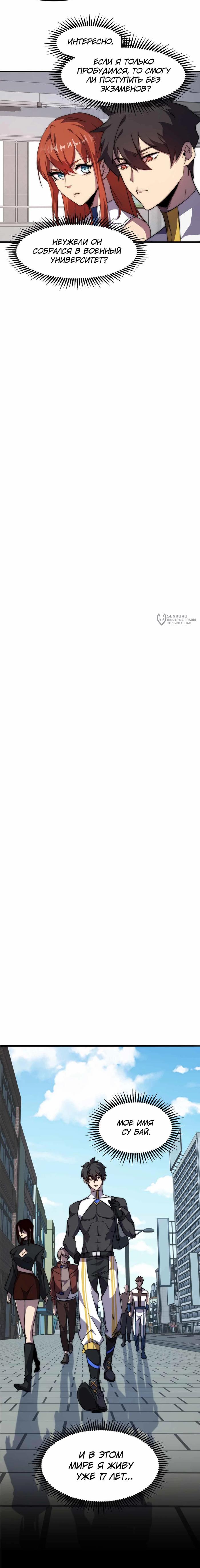 Страница 11 главы 1 манги Битва тысячи рас: Я укрощу всех чудовищ / Domestication of Divine Beasts at the Beginning