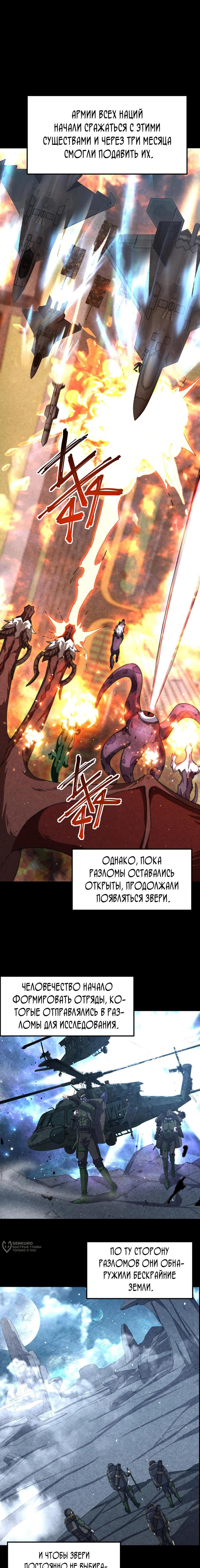 Страница 13 главы 1 манги Битва тысячи рас: Я укрощу всех чудовищ / Domestication of Divine Beasts at the Beginning