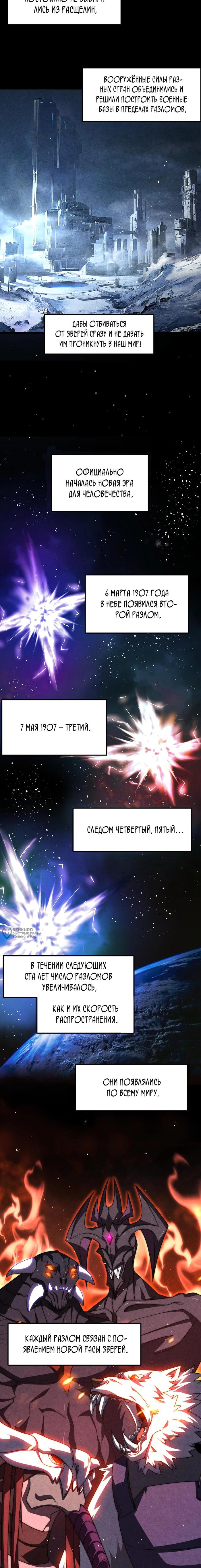 Страница 14 главы 1 манги Битва тысячи рас: Я укрощу всех чудовищ / Domestication of Divine Beasts at the Beginning