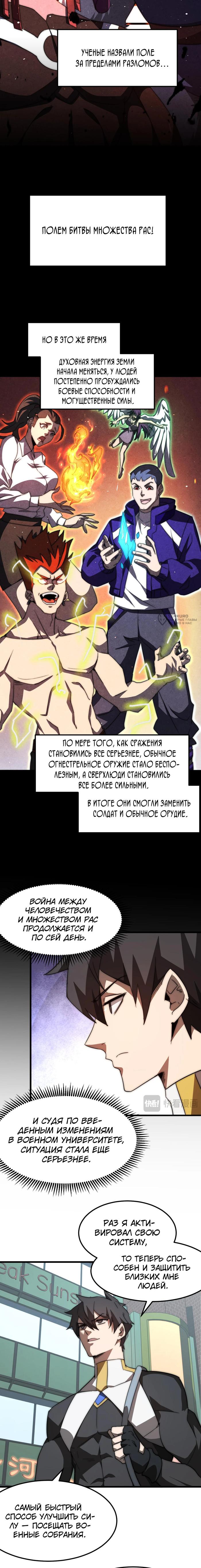 Страница 15 главы 1 манги Битва тысячи рас: Я укрощу всех чудовищ / Domestication of Divine Beasts at the Beginning