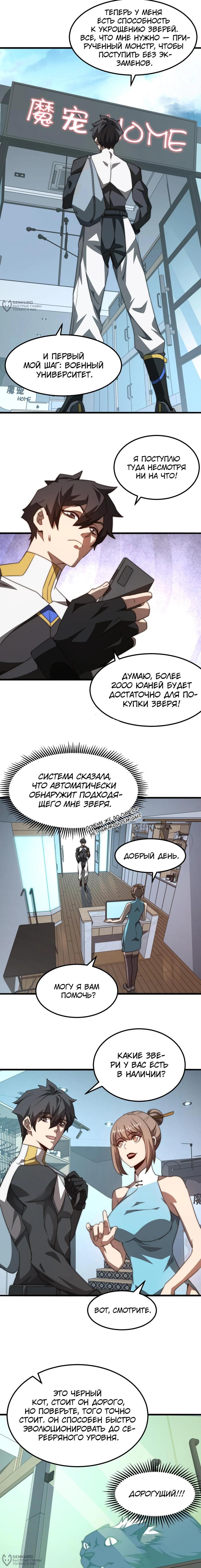 Страница 16 главы 1 манги Битва тысячи рас: Я укрощу всех чудовищ / Domestication of Divine Beasts at the Beginning