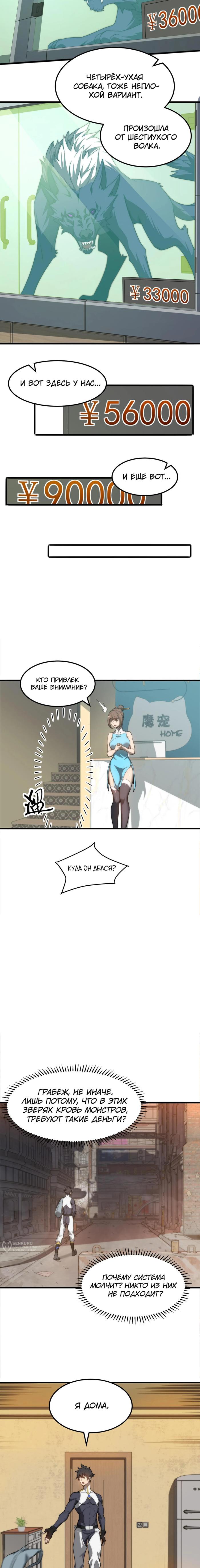 Страница 17 главы 1 манги Битва тысячи рас: Я укрощу всех чудовищ / Domestication of Divine Beasts at the Beginning