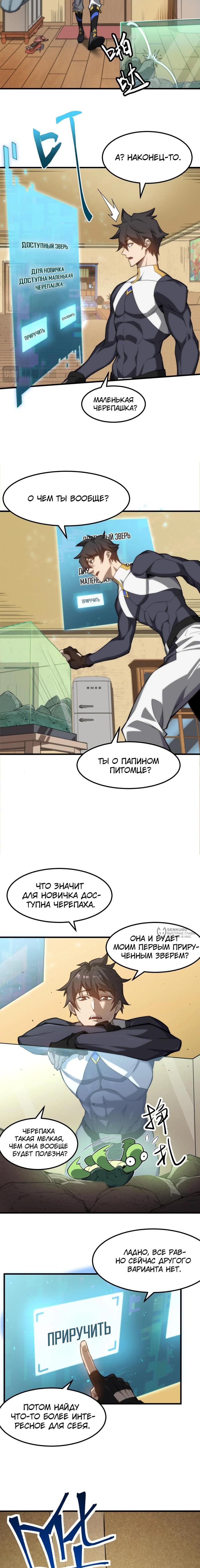 Страница 18 главы 1 манги Битва тысячи рас: Я укрощу всех чудовищ / Domestication of Divine Beasts at the Beginning