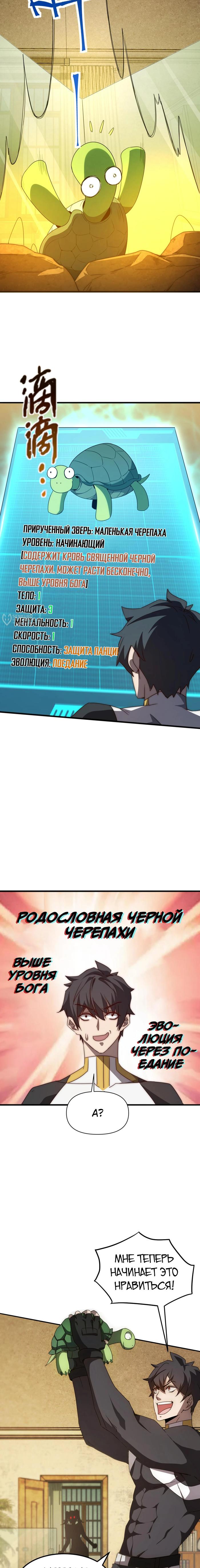 Страница 19 главы 1 манги Битва тысячи рас: Я укрощу всех чудовищ / Domestication of Divine Beasts at the Beginning