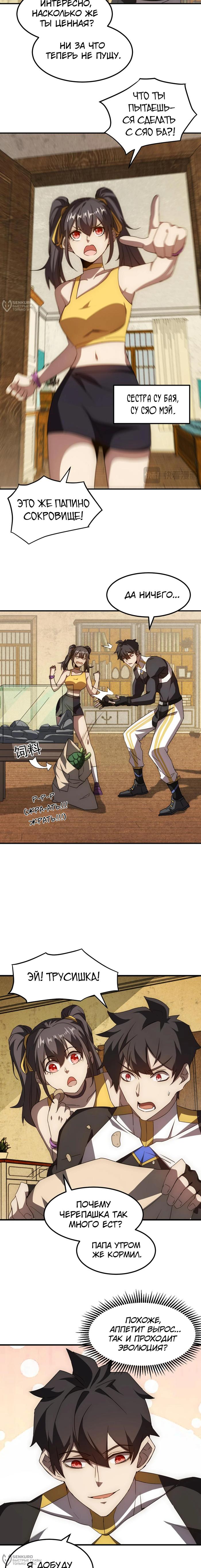 Страница 20 главы 1 манги Битва тысячи рас: Я укрощу всех чудовищ / Domestication of Divine Beasts at the Beginning