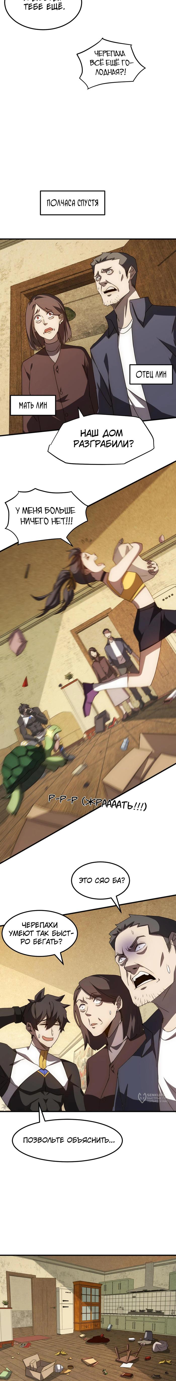 Страница 21 главы 1 манги Битва тысячи рас: Я укрощу всех чудовищ / Domestication of Divine Beasts at the Beginning