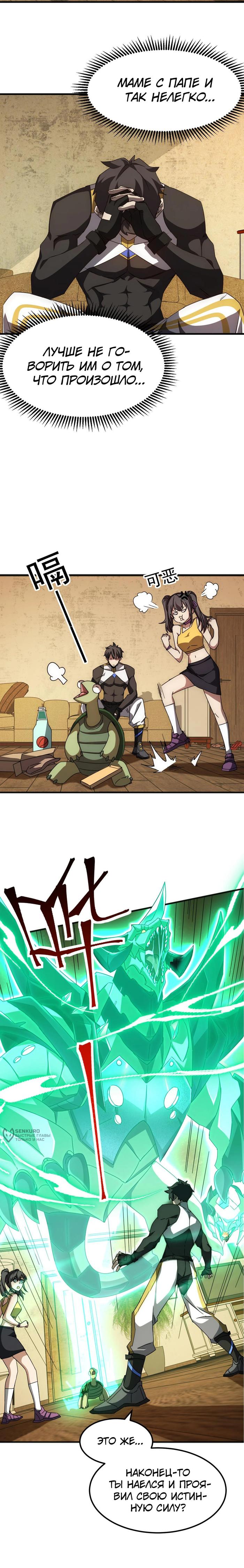 Страница 22 главы 1 манги Битва тысячи рас: Я укрощу всех чудовищ / Domestication of Divine Beasts at the Beginning